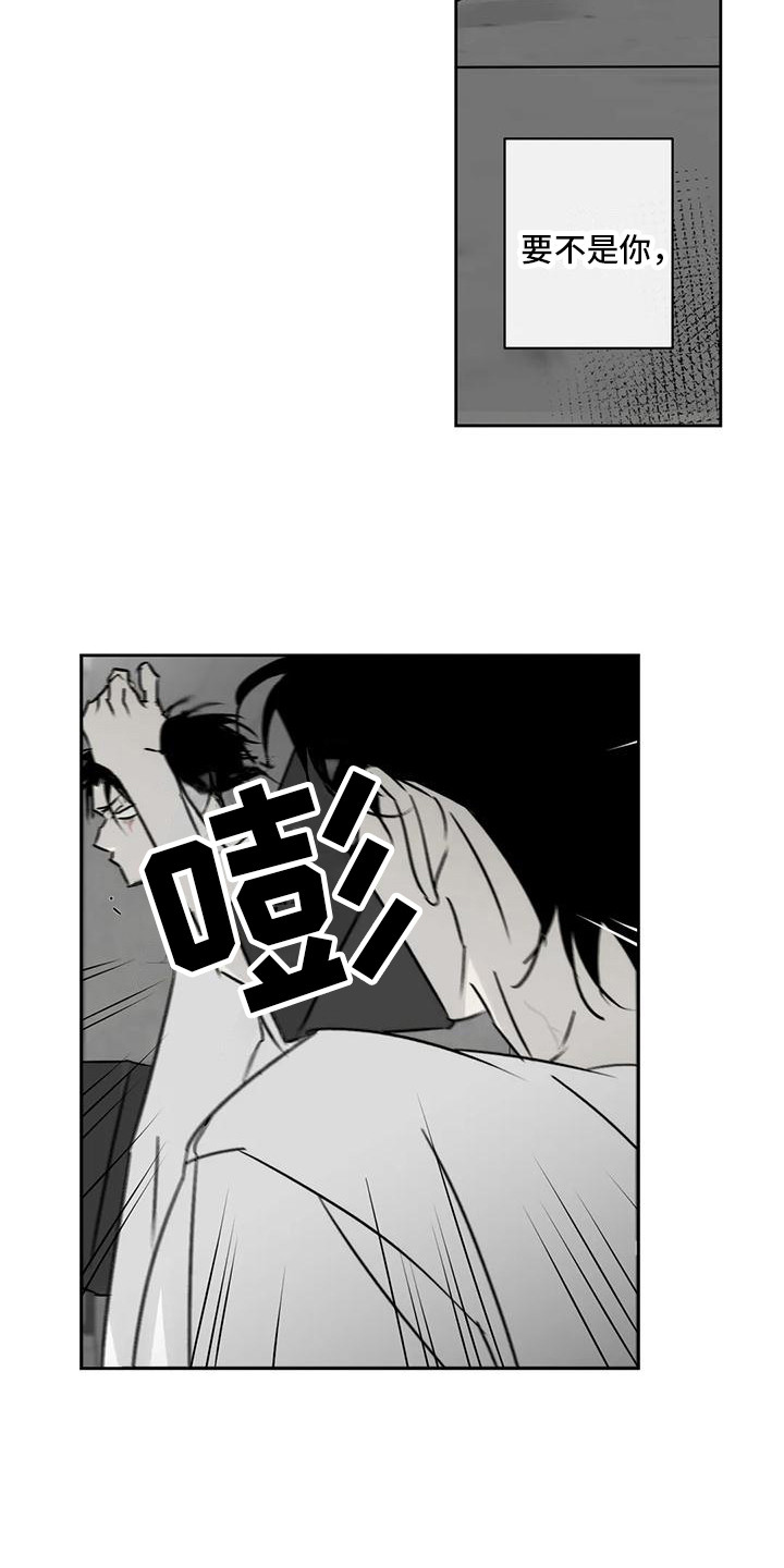 孽缘在线免费观看漫画,第10话2图