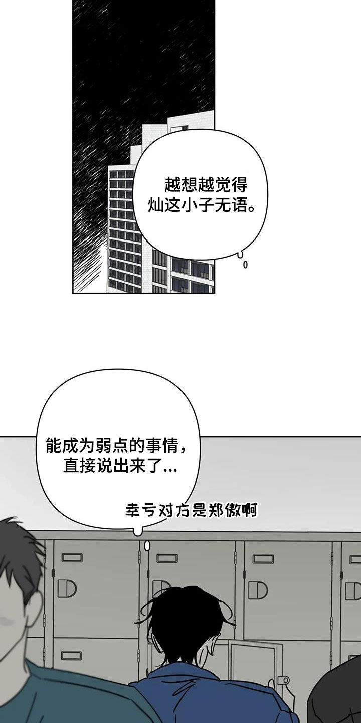 孽缘在线免费观看漫画,第53话2图