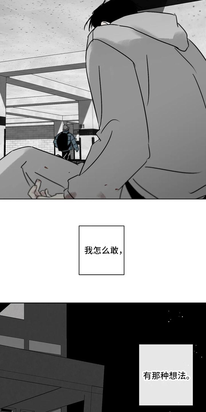 孽缘在线免费观看漫画,第6话2图