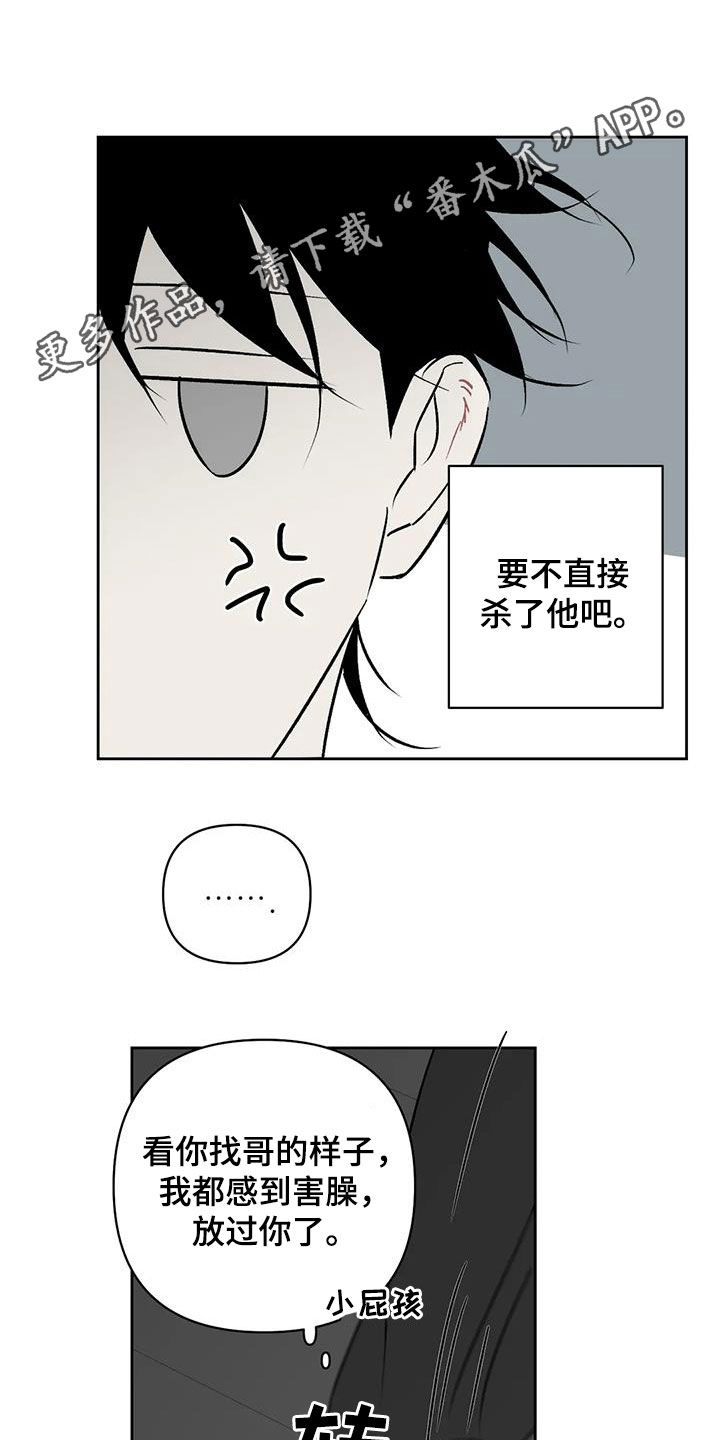 孽缘漫画,第33章：真狠1图