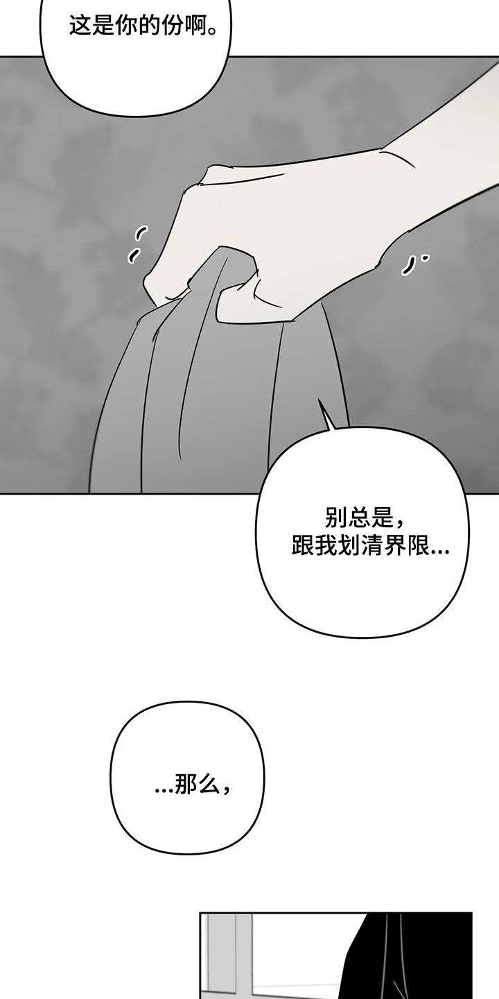 孽缘漫画,第83话2图