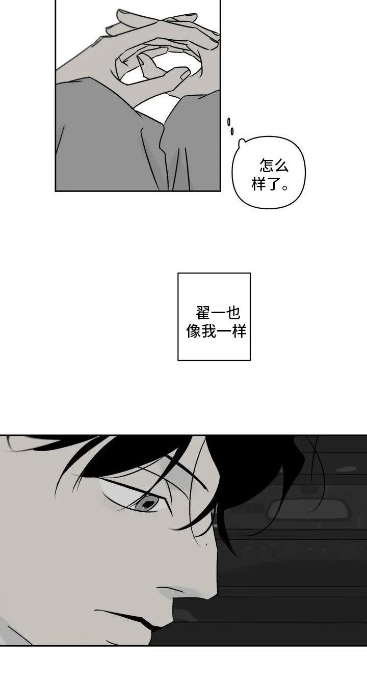 孽缘在线免费观看漫画,第3话2图
