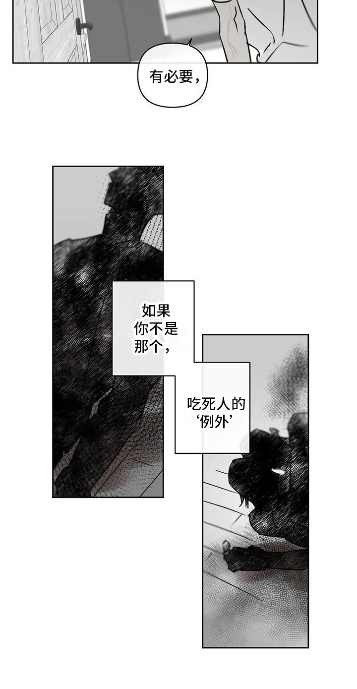 孽缘在线免费观看漫画,第11话1图
