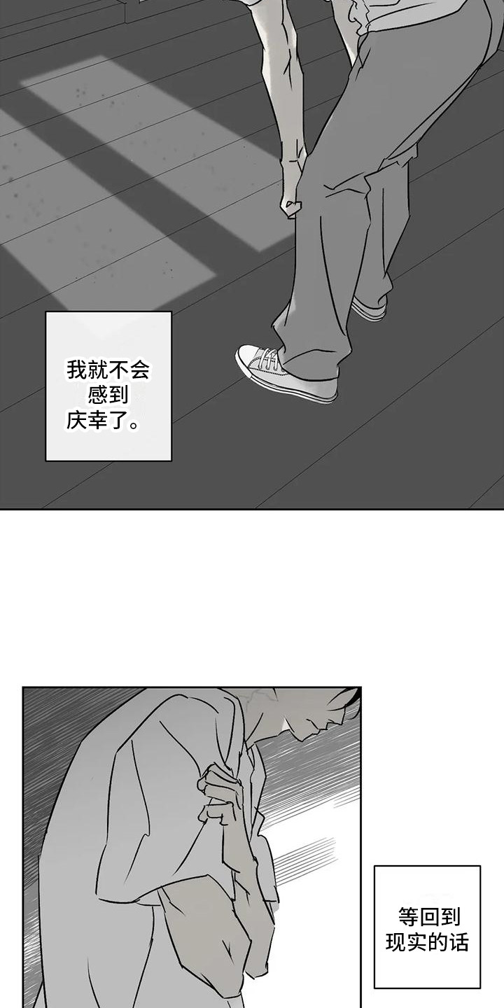 孽缘在线免费观看漫画,第12话2图