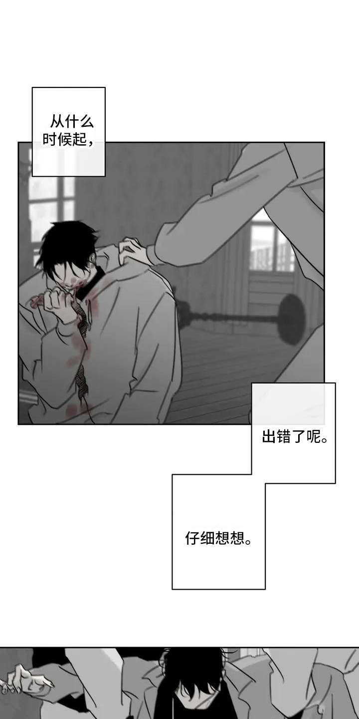 孽缘在线免费观看漫画,第4话1图