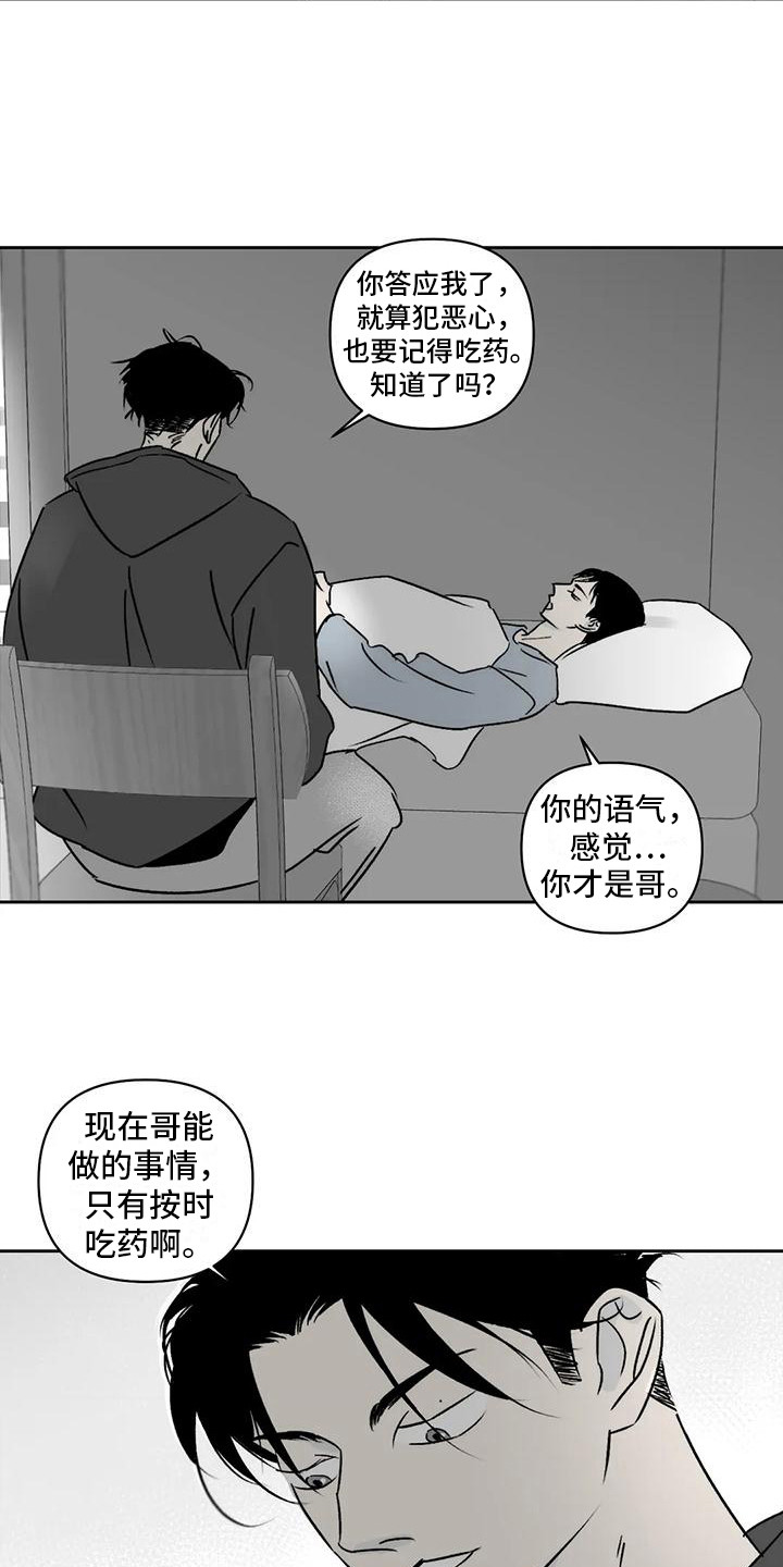 孽缘在线免费观看漫画,第4话1图