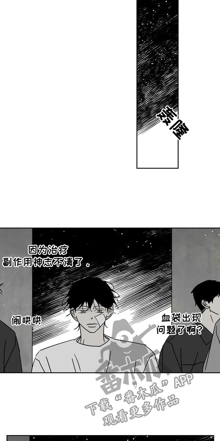 孽缘 云飞漫画,第45话2图