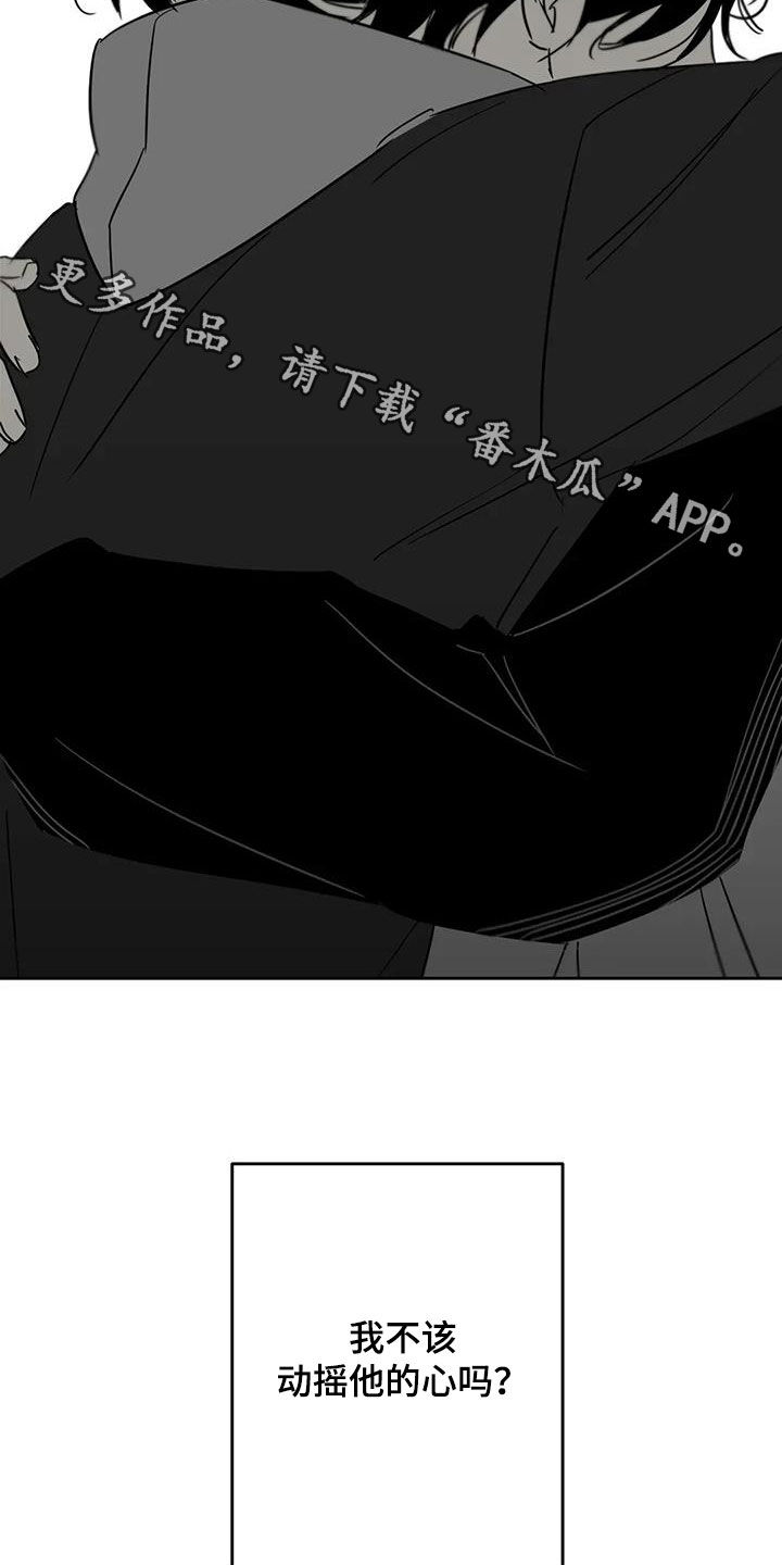 孽缘在线免费观看漫画,第79话2图