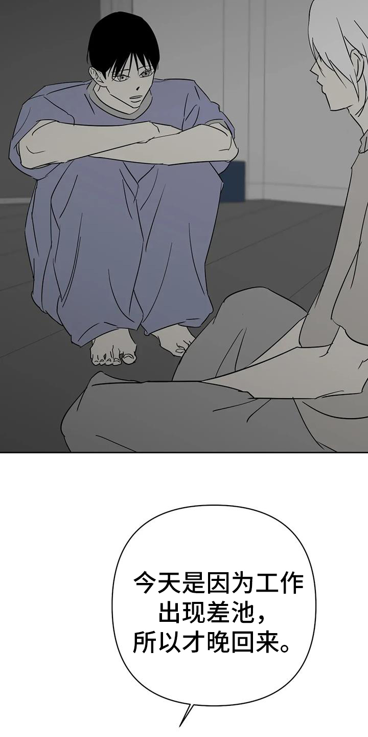孽缘在线免费观看漫画,第54话2图