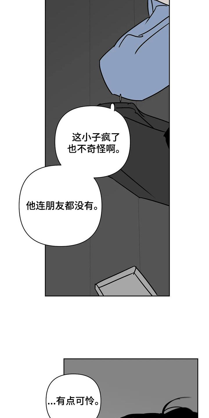 孽缘漫画,第37章：很多问题2图