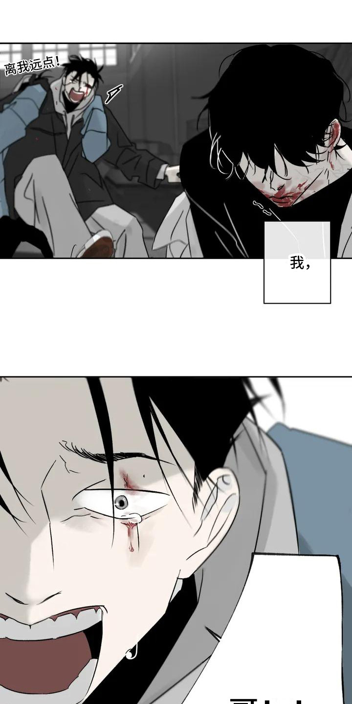 孽缘在线免费观看漫画,第1话2图