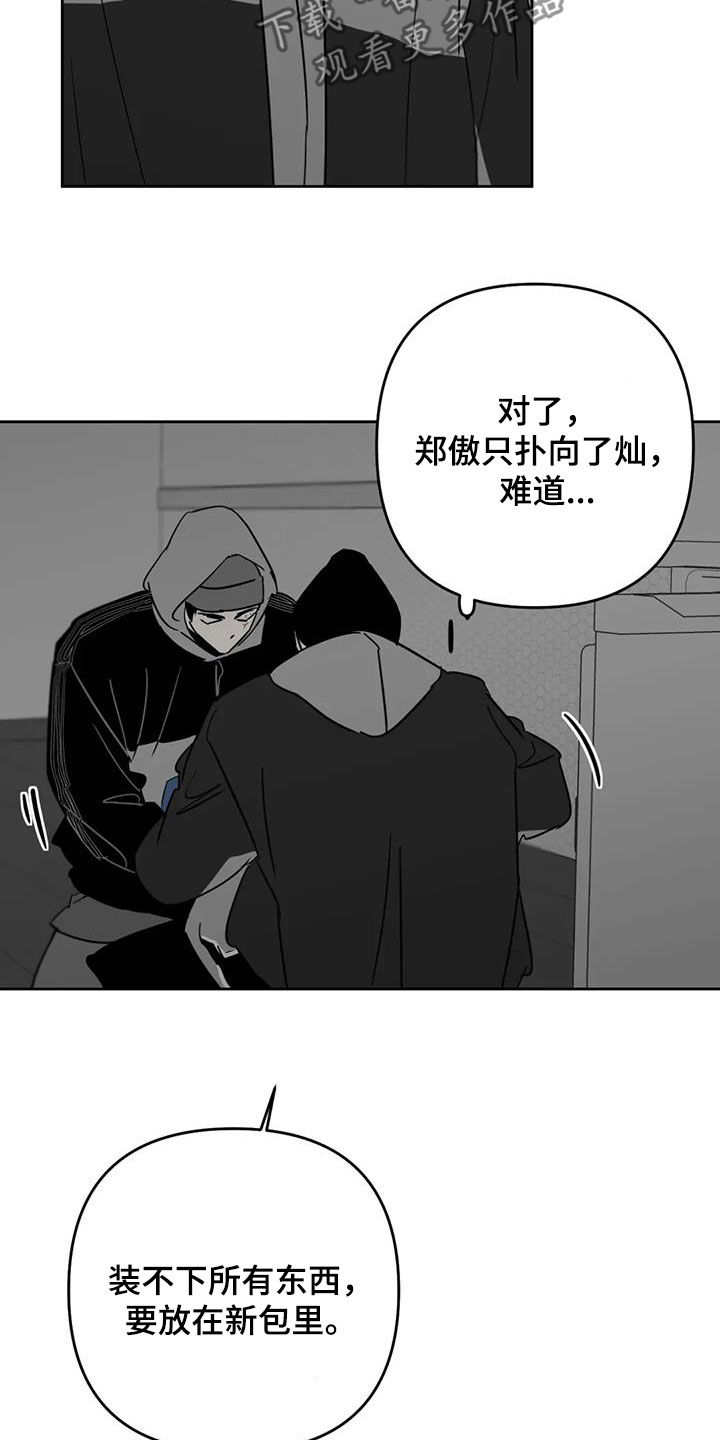 孽缘在线免费观看漫画,第69话2图