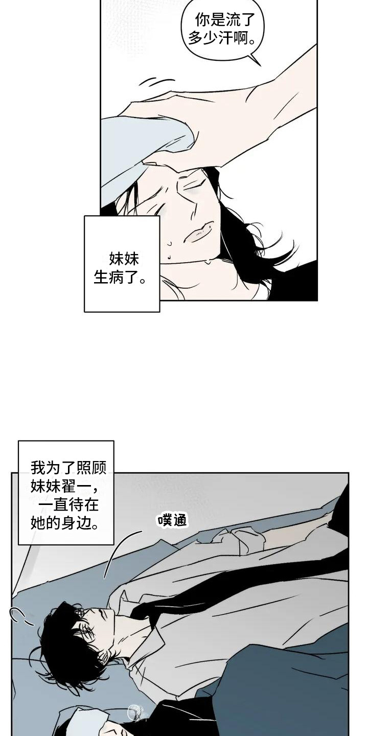 孽缘在线免费观看漫画,第1话1图