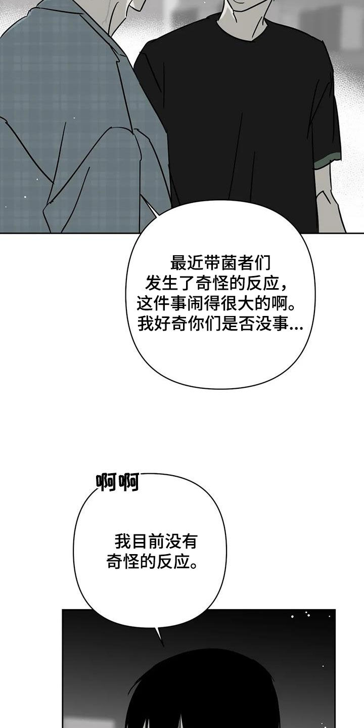 孽缘在线免费观看漫画,第50话2图