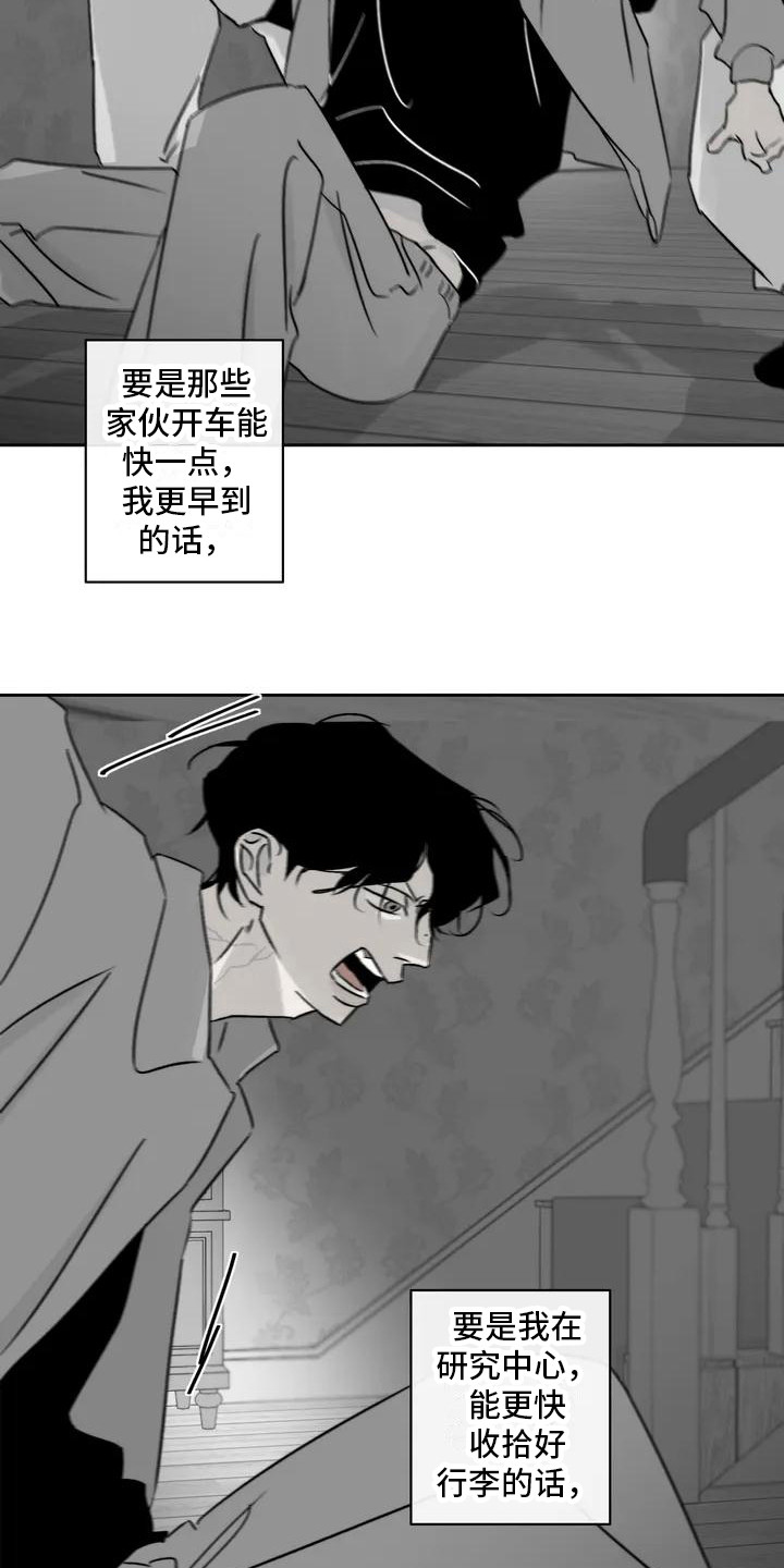 孽缘在线免费观看漫画,第4话2图