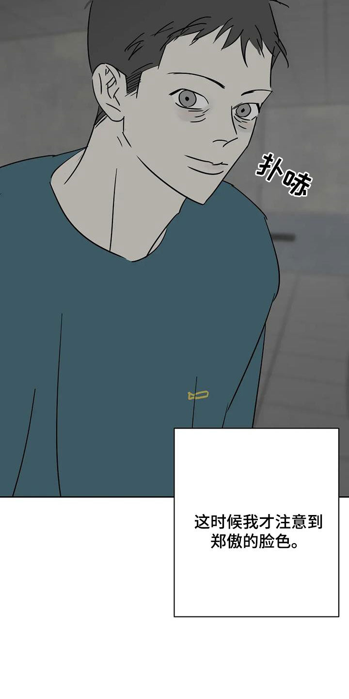 孽缘在线免费观看漫画,第53话1图