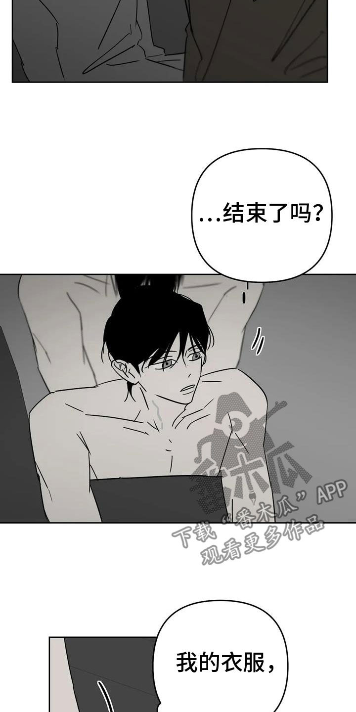 孽缘在线免费观看漫画,第58话1图