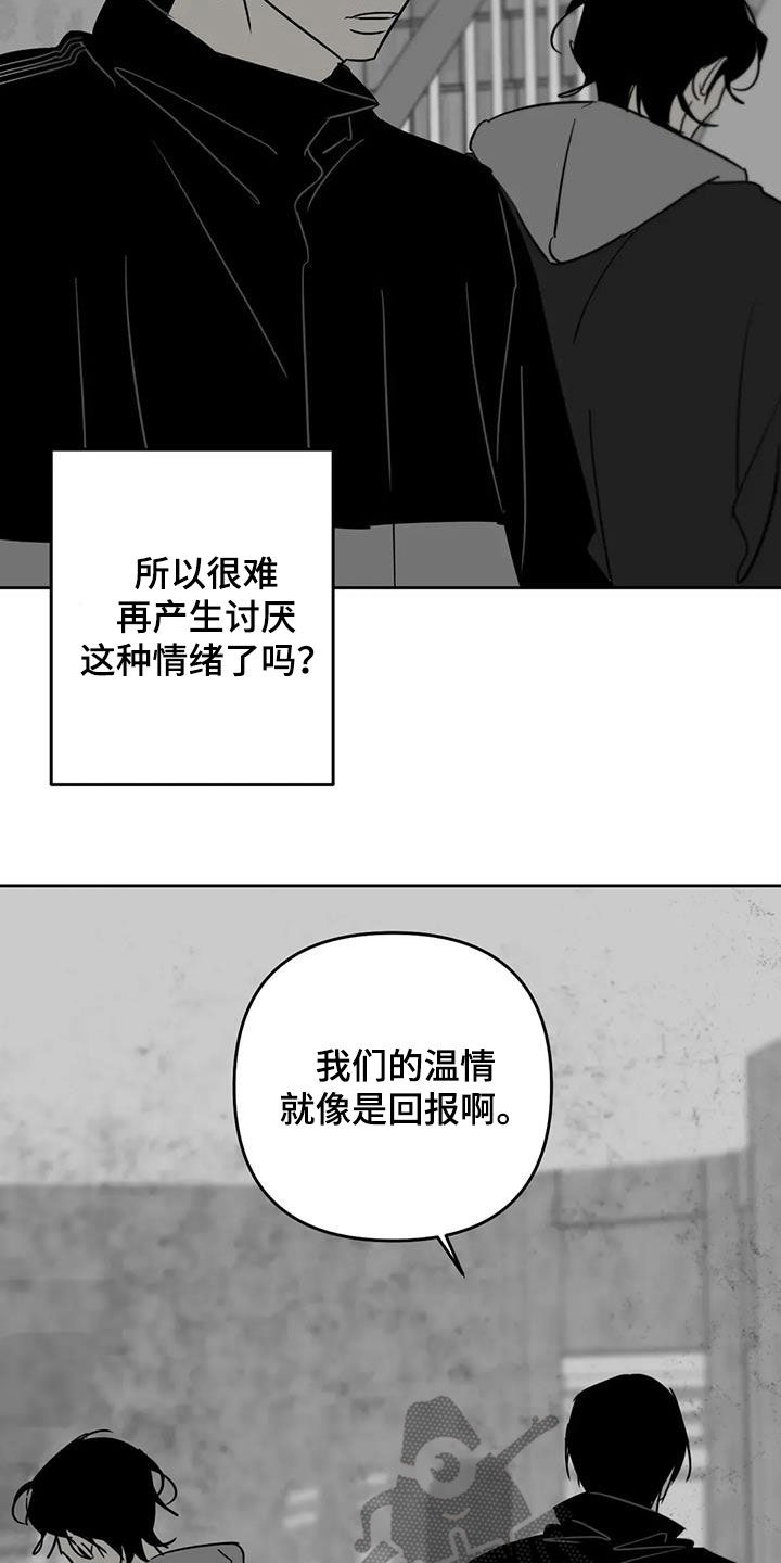 孽缘在线免费观看漫画,第79话1图