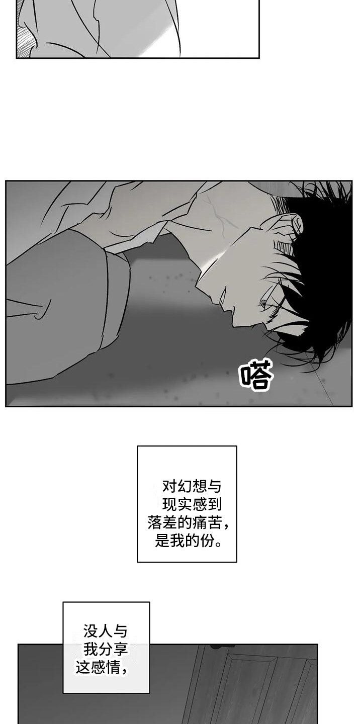 孽缘在线免费观看漫画,第12话1图