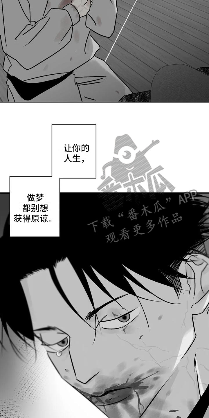 孽缘在线免费观看漫画,第7话1图