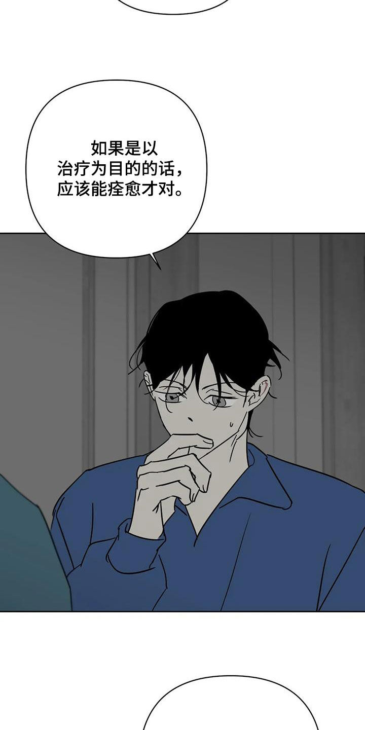 孽缘在线免费观看漫画,第52话2图