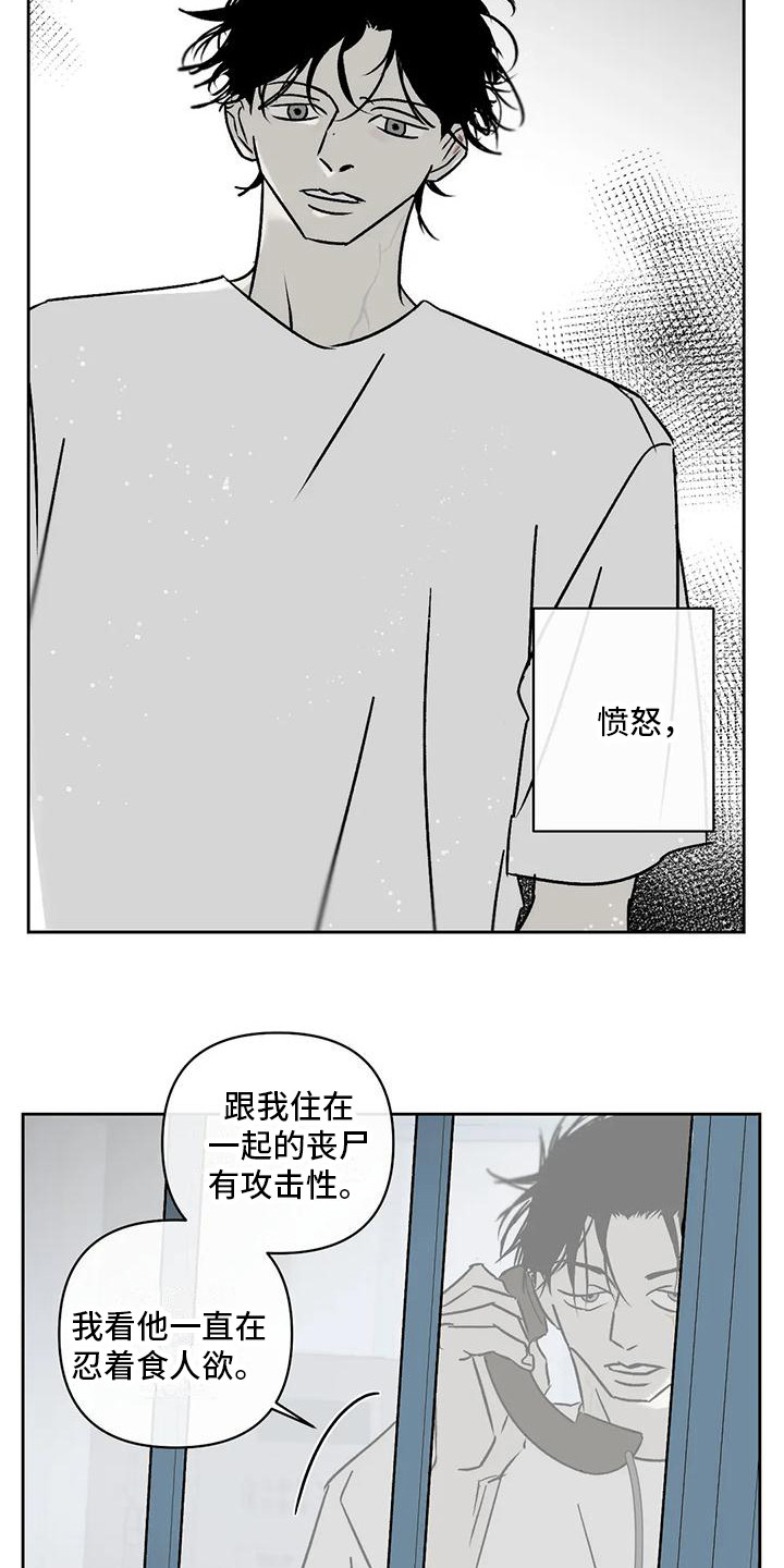 孽缘在线免费观看漫画,第11话1图