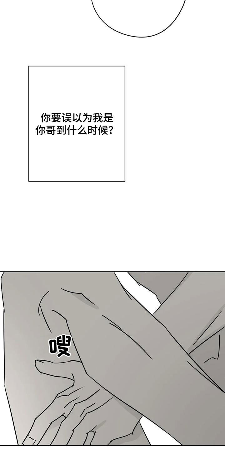 孽缘在线免费观看漫画,第51话2图