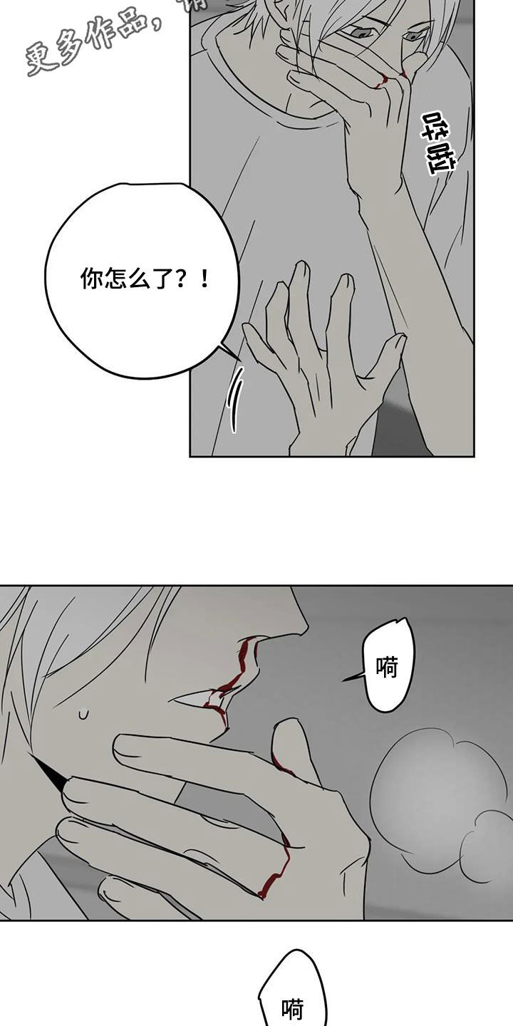 孽缘漫画,第66话2图