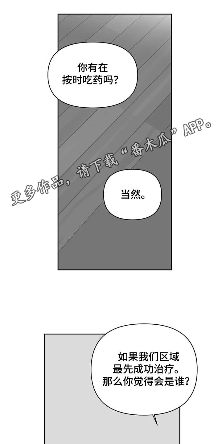 孽缘漫画,第23话1图