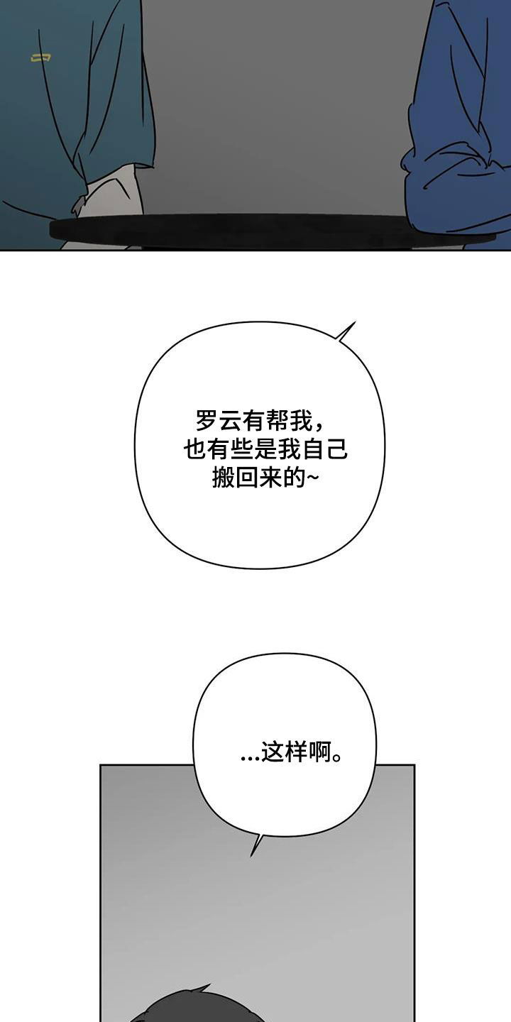 孽缘在线免费观看漫画,第52话2图