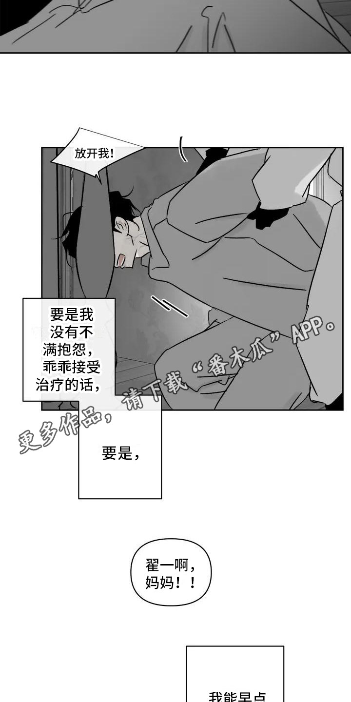 孽缘在线免费观看漫画,第4话1图