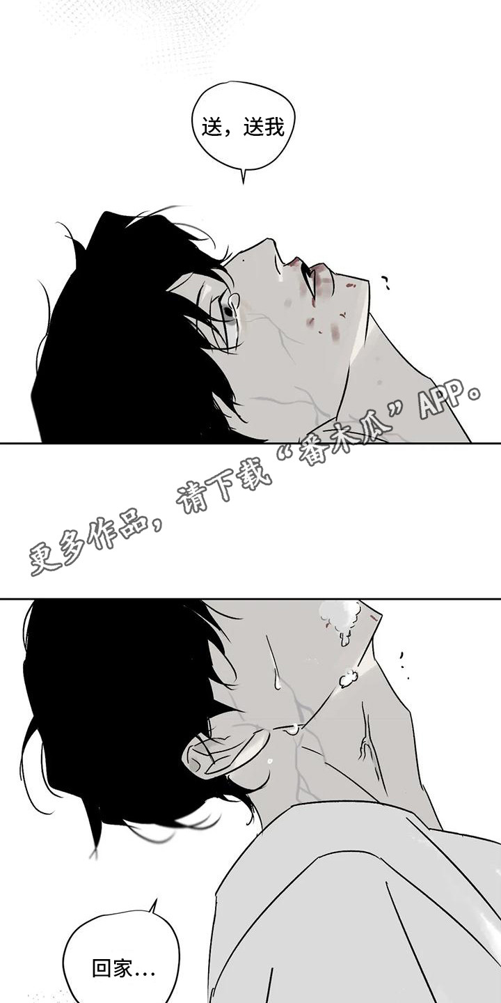 孽缘在线免费观看漫画,第9话1图