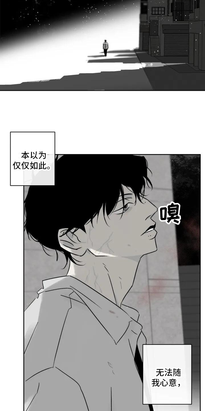 孽缘在线免费观看漫画,第1话1图