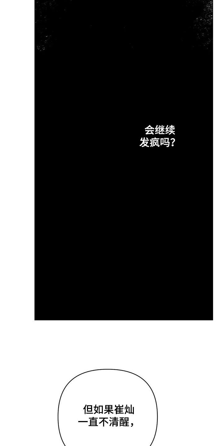 孽缘在线免费观看漫画,第43话2图
