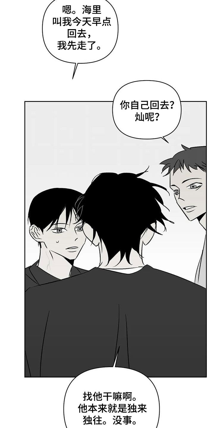 孽缘漫画,第29话1图