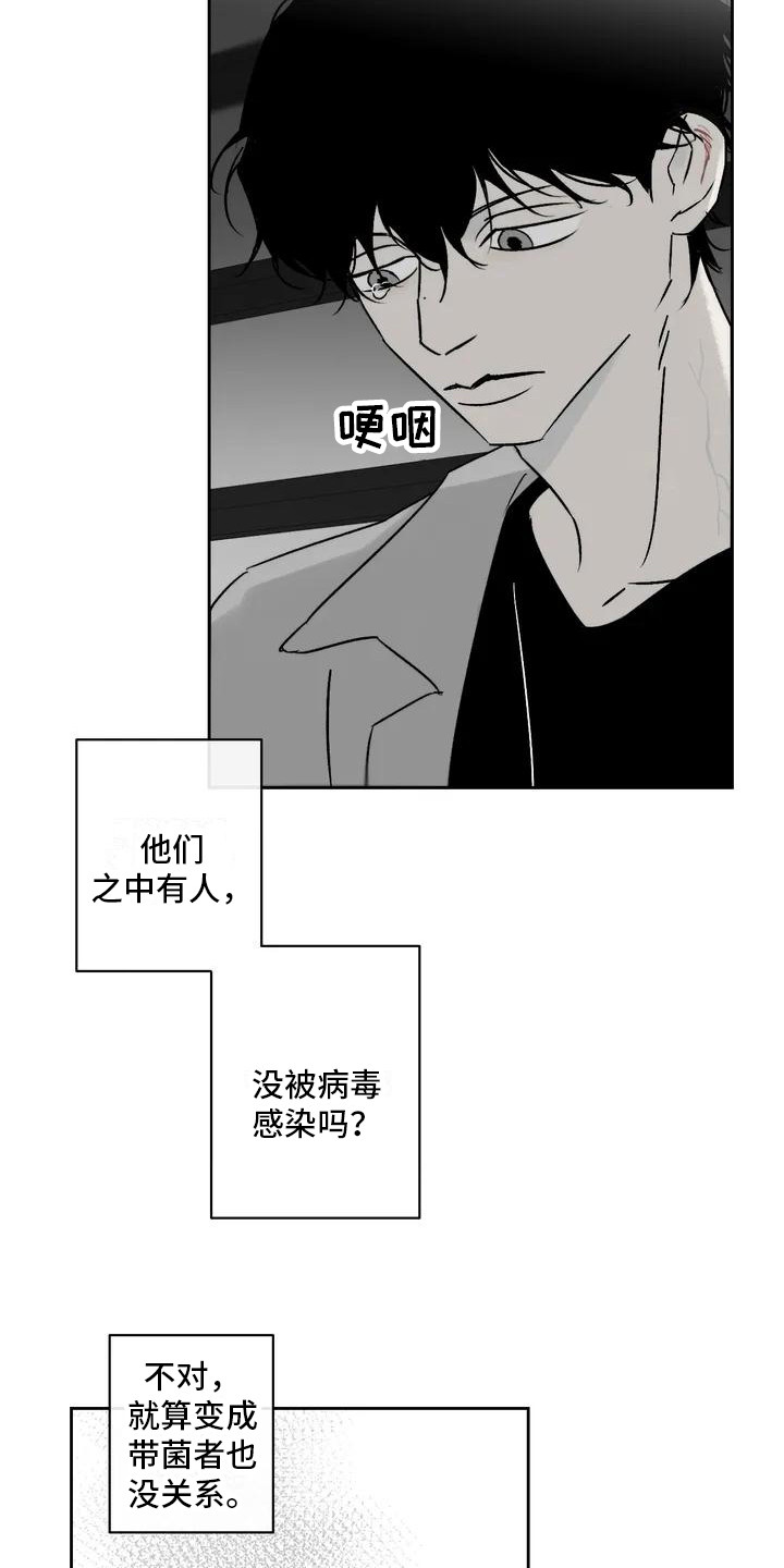 孽缘在线免费观看漫画,第3话2图