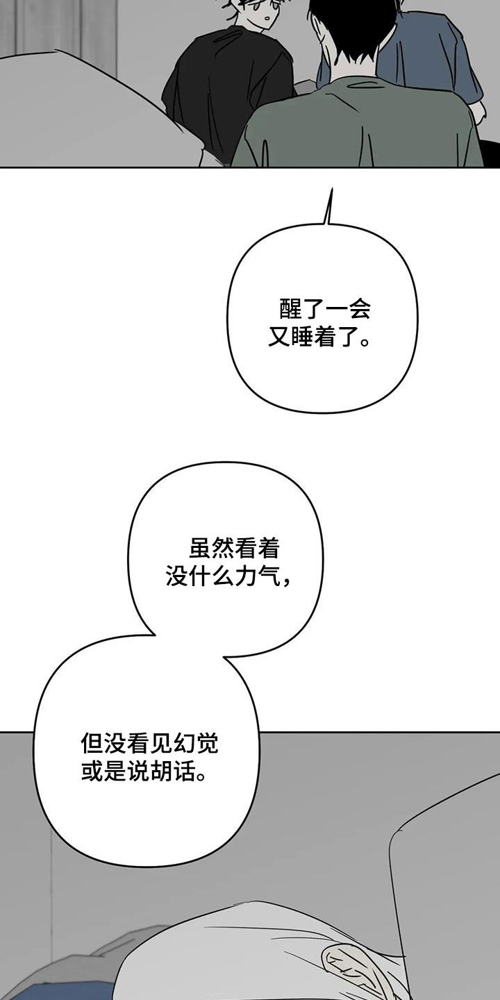 孽缘漫画,第69话2图