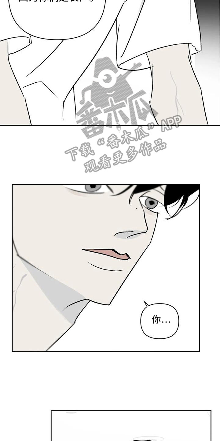 孽缘在线免费观看漫画,第8话2图