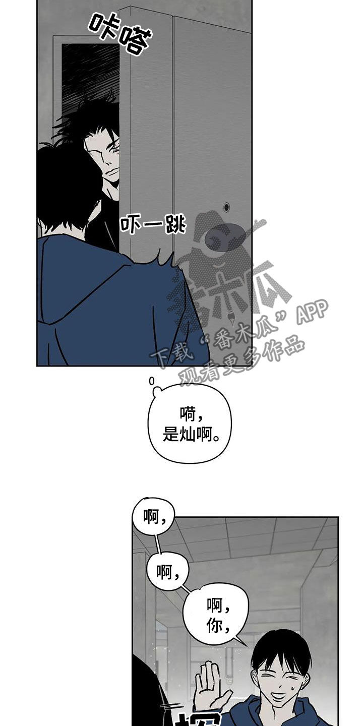 孽缘漫画,第21话2图