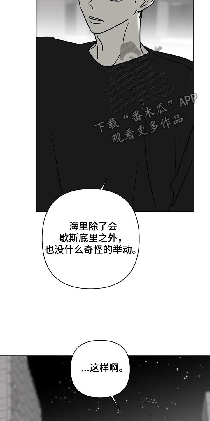 孽缘在线免费观看漫画,第50话2图