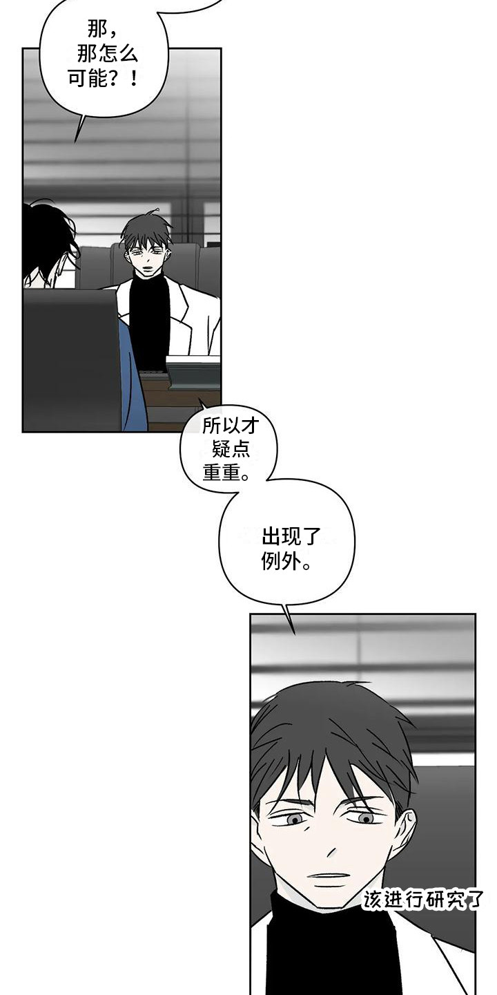 孽缘在线免费观看漫画,第10话2图
