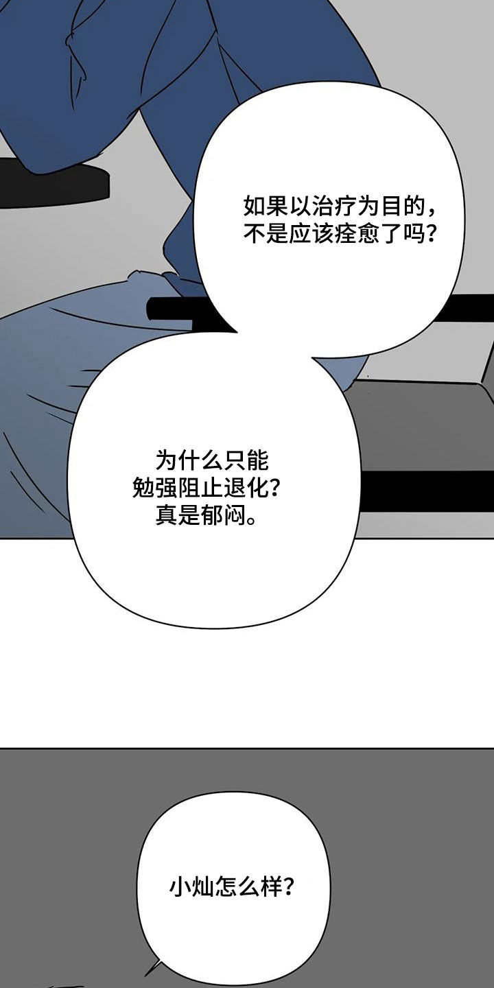 孽缘在线免费观看漫画,第52话2图