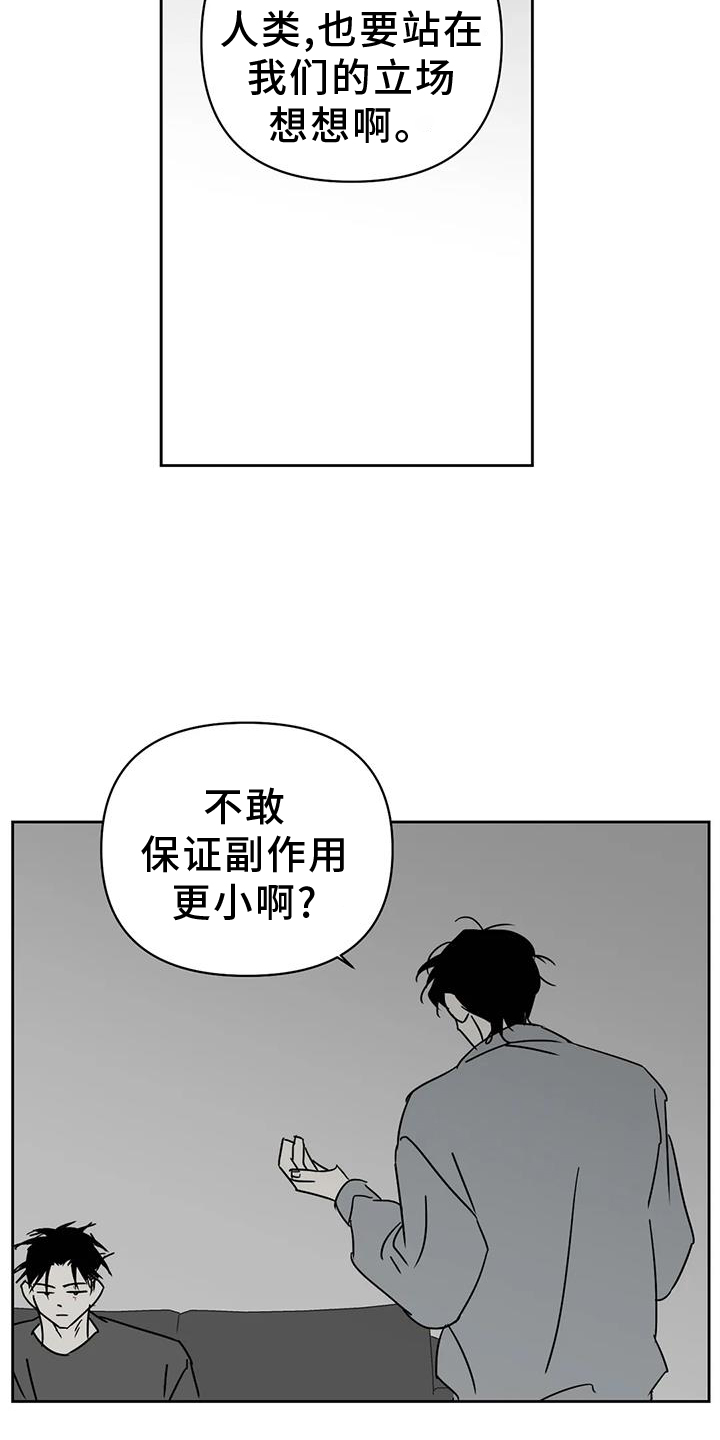 孽缘在线免费观看漫画,第49话1图