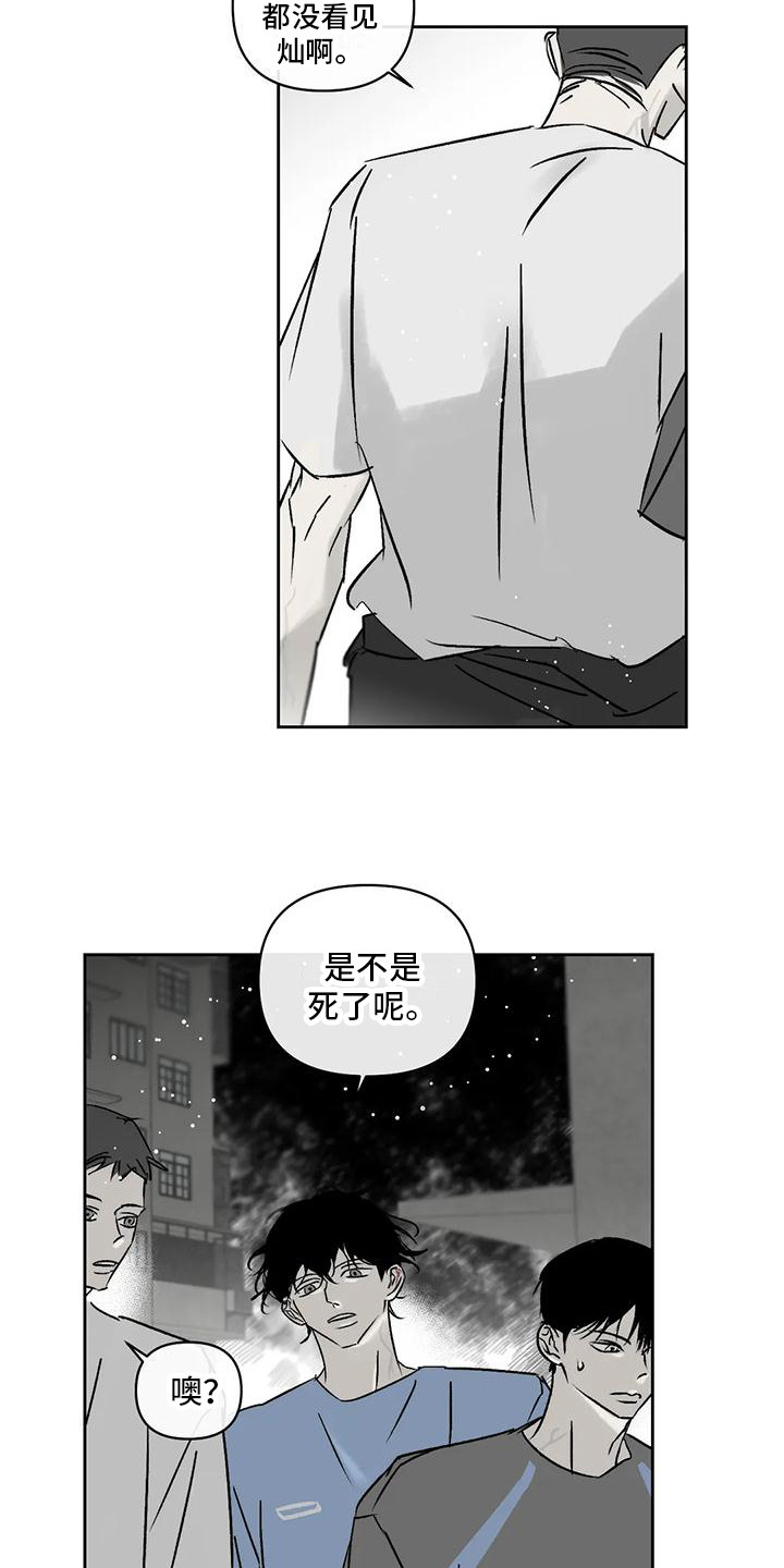 孽缘在线免费观看漫画,第12话2图