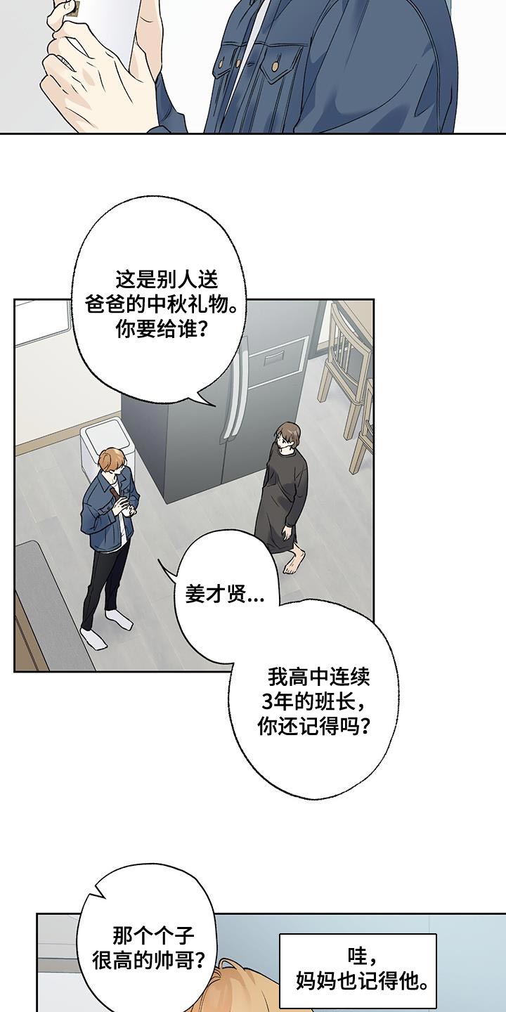 给我全部的爱小说免费阅读漫画,第53话2图