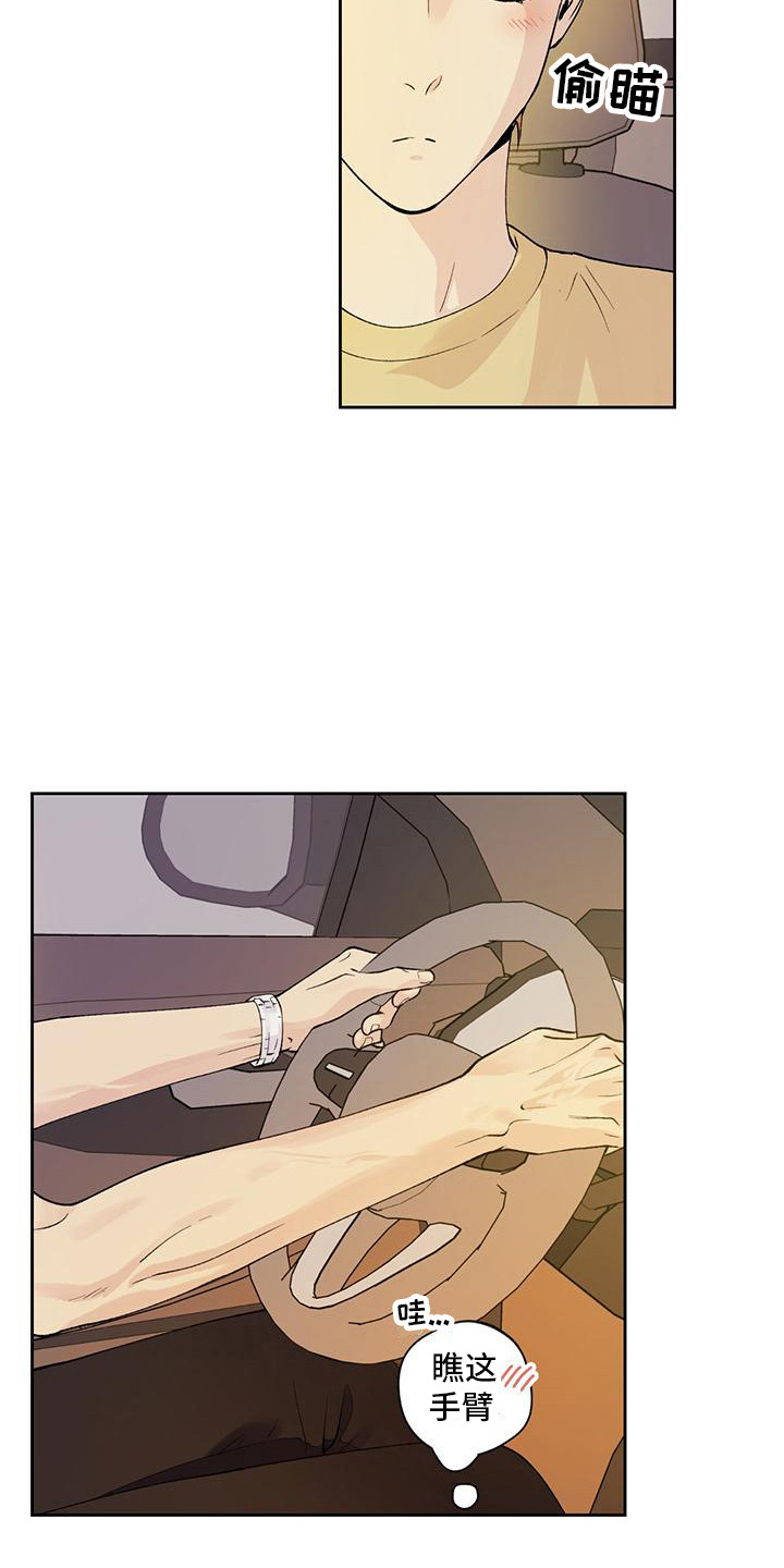 给我全部的爱漫画,第8话1图