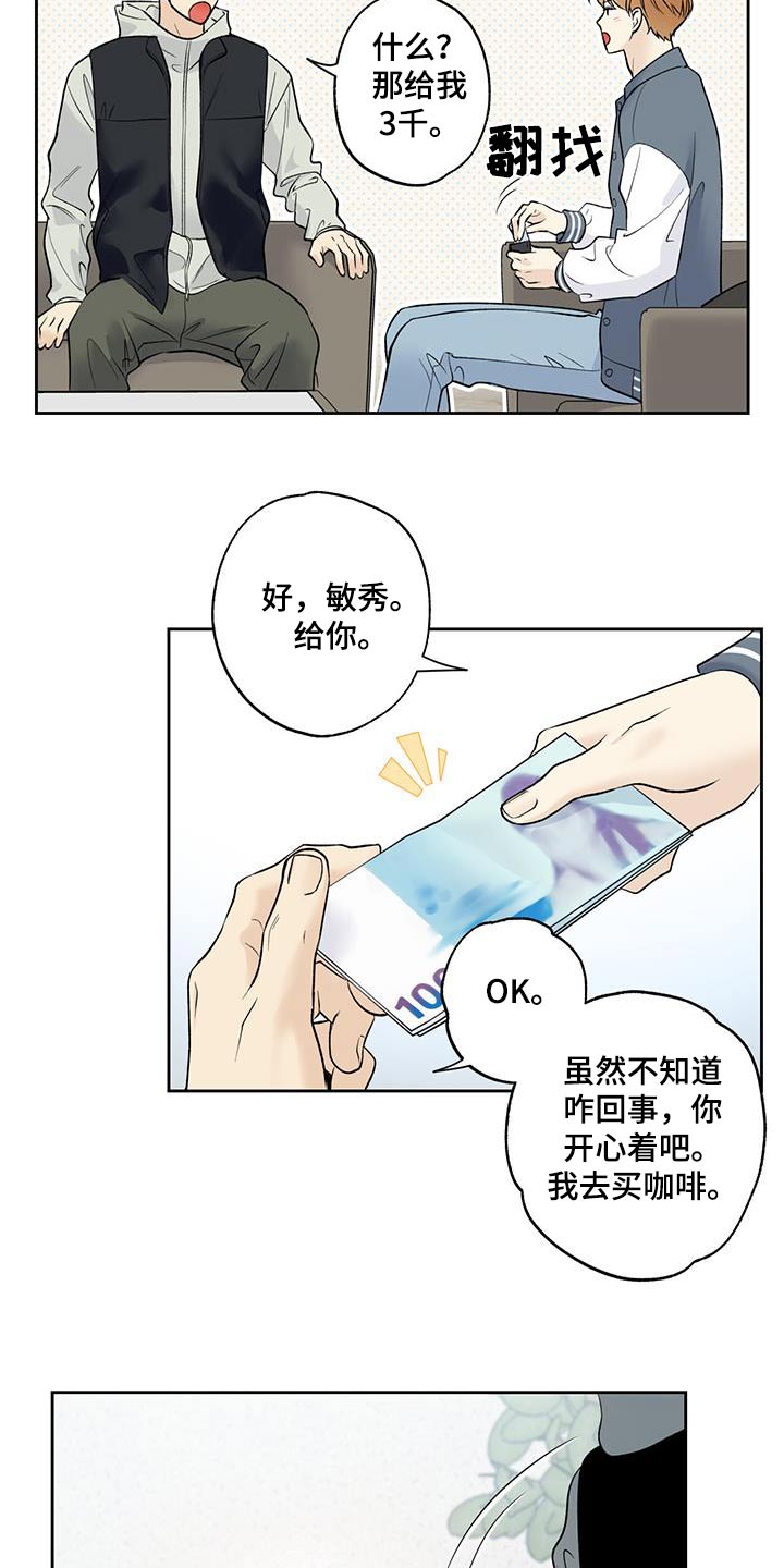 给我全部的爱画涯漫画,第71话2图