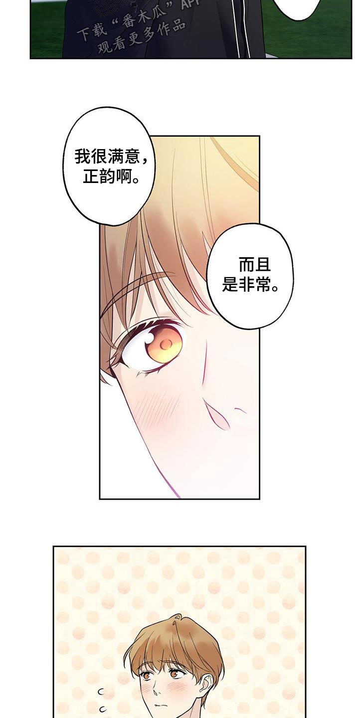 给我全部的爱漫画,第79话2图