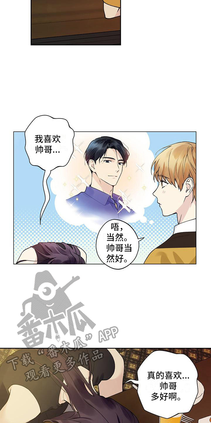 给我全部的爱漫画,第5话2图