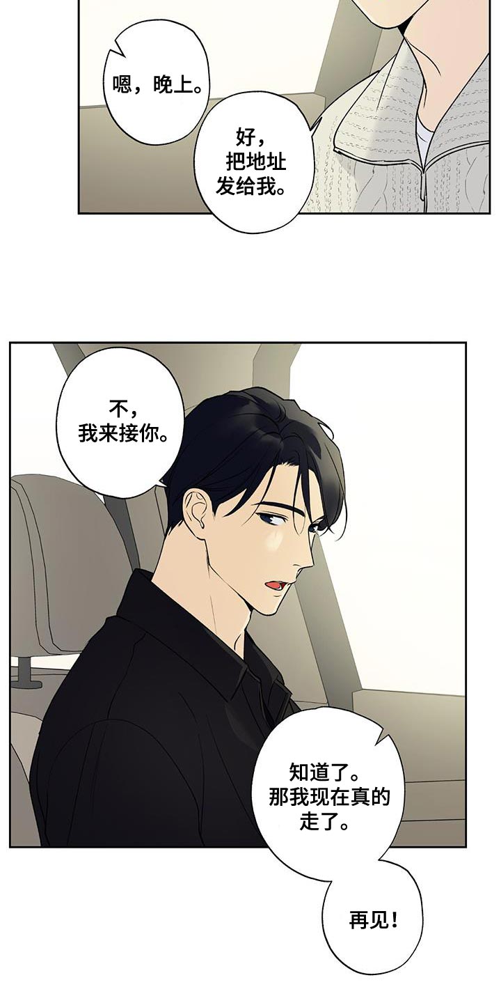 给我全部的爱漫画,第53话2图